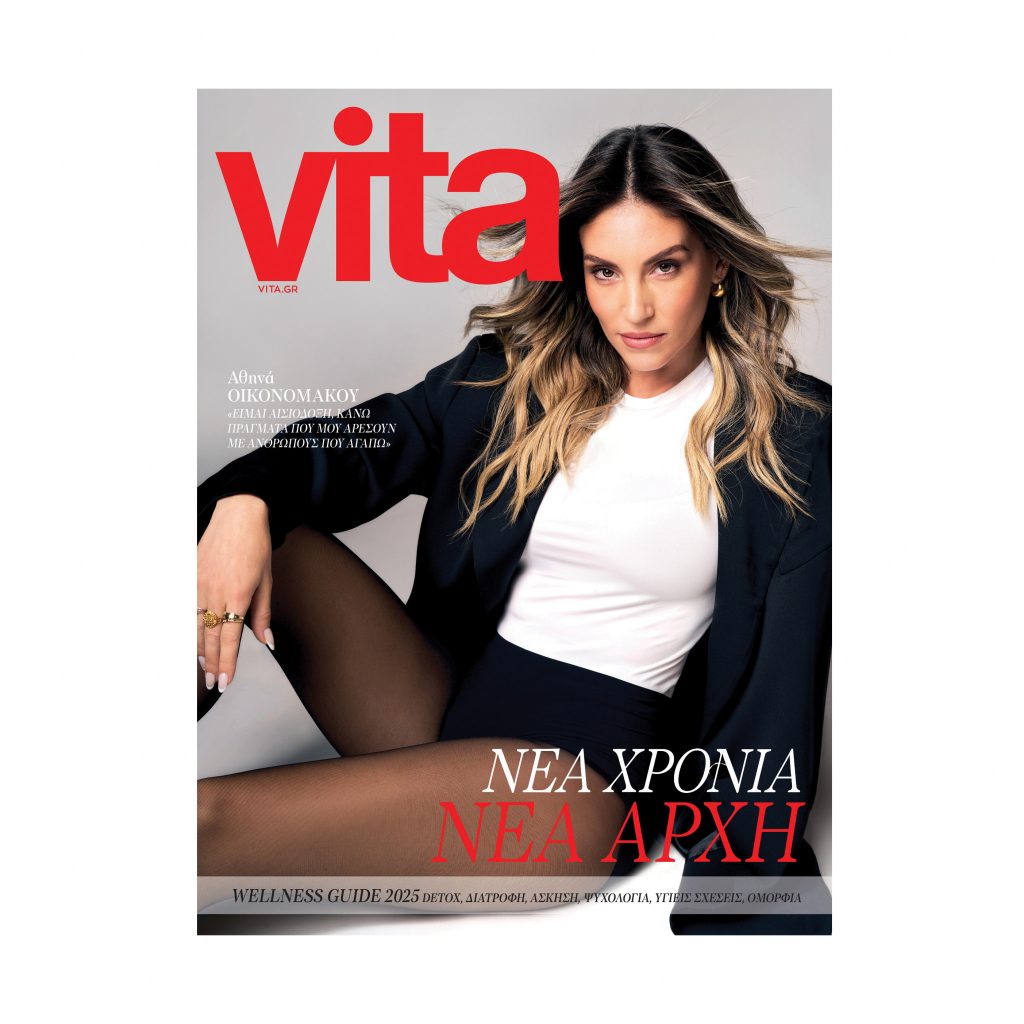 VITA: Το μεγαλύτερο περιοδικό Υγείας & Ευεξίας με την Αθηνά Οικονομάκου
