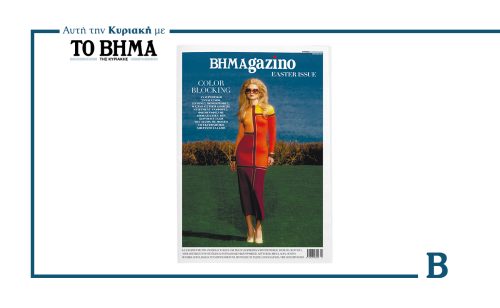 Το BHMAGAZINO-Easter Issue κυκλοφορεί αυτή την Κυριακή 6 Απριλίου με το ΒΗΜΑ