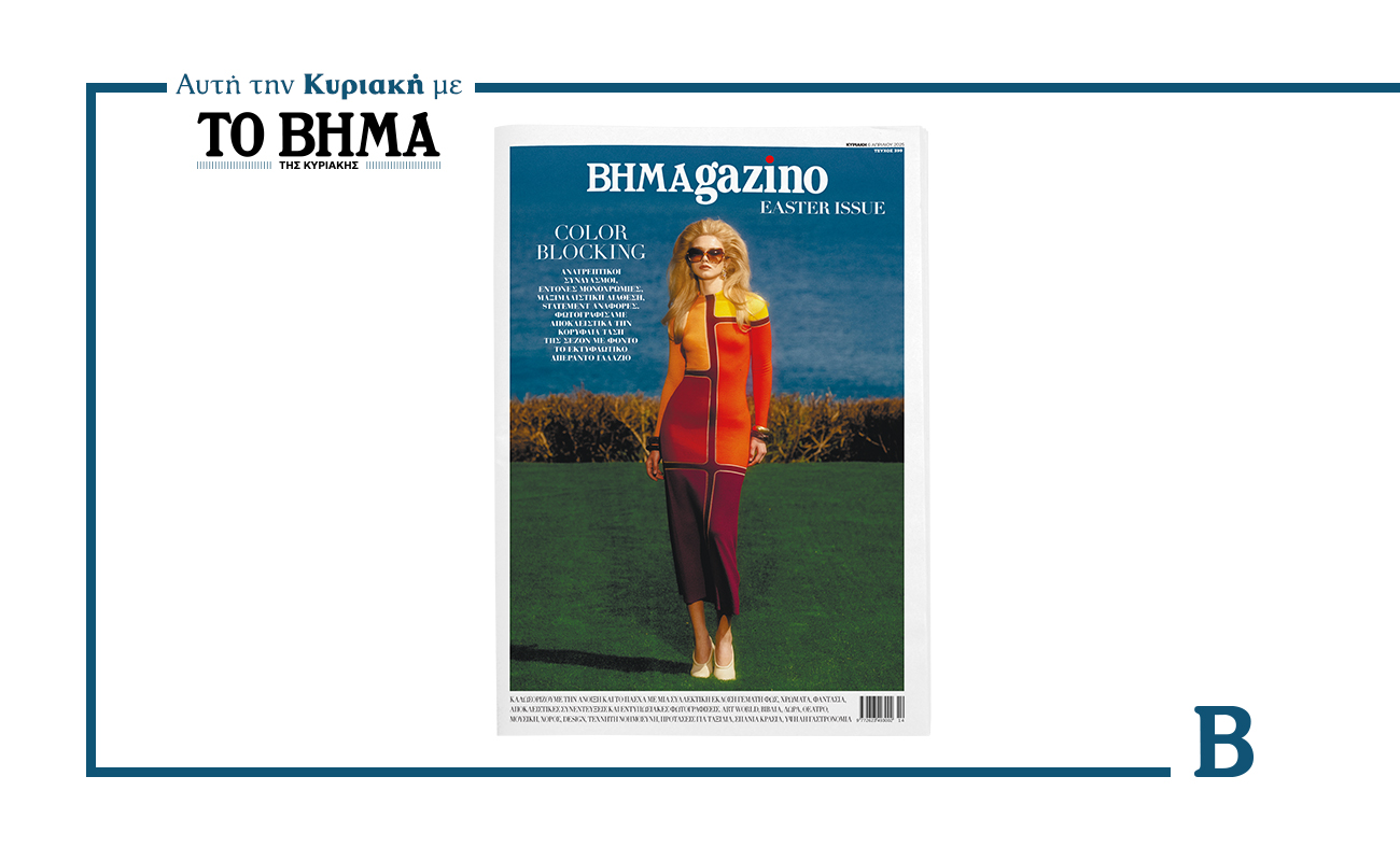 Το BHMAGAZINO-Easter Issue κυκλοφορεί αυτή την Κυριακή 6 Απριλίου με το ΒΗΜΑ