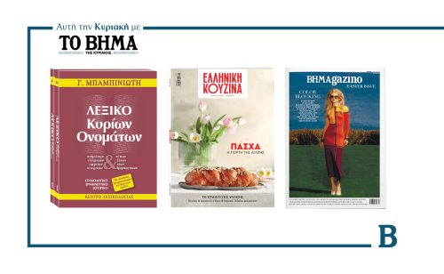 Στις 6 Απριλίου το «Βήμα της Κυριακής» κυκλοφορεί με συναρπαστικές προσφορές