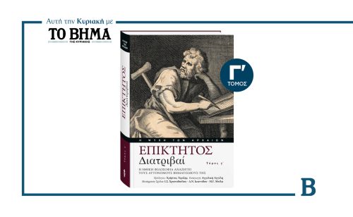 ΕΠΙΚΤΗΤΟΣ «Διατριβαί» Γ’ ΤΟΜΟΣ