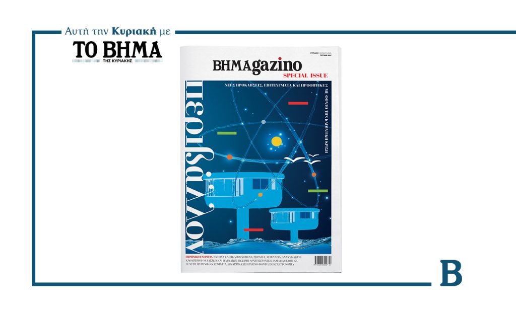 BHMAGAZINO Special Issue-Περιβάλλον