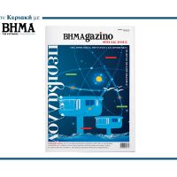 BHMAGAZINO Special Issue-Περιβάλλον