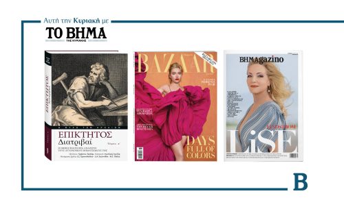 Την Κυριακή 18 Μαΐου το «Βήμα της Κυριακής» κυκλοφορεί με συναρπαστικές προσφορές