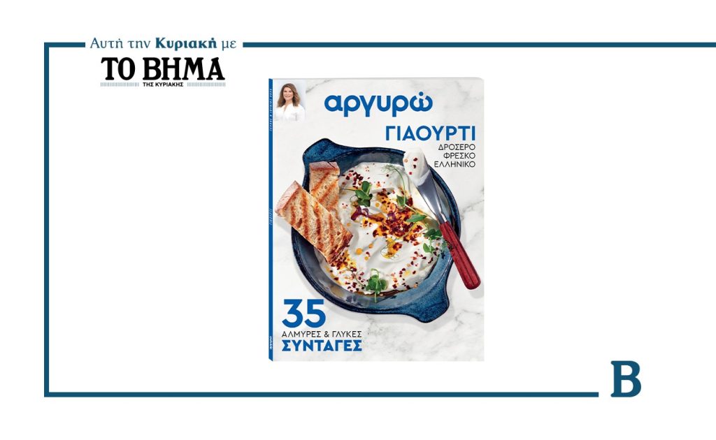 «35 Συνταγές με Γιαούρτι»