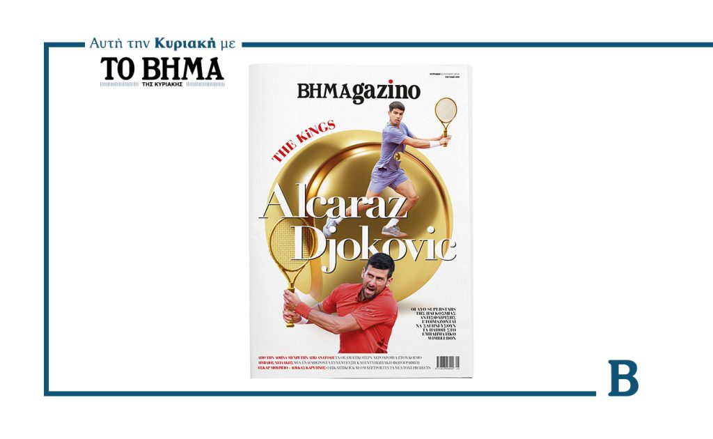 BHMAGAZINO: Κάρλος Αλκαράθ και Νόβακ Τζόκοβιτς στο εξώφυλλο