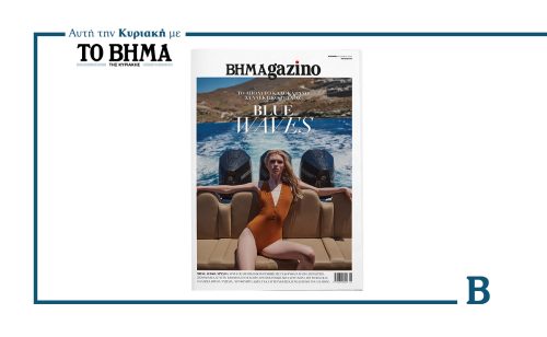 Το νέο special καλοκαιρινό τεύχος του ΒΗΜΑGAZINO κυκλοφορεί αποκλειστικά με ΤΟ ΒΗΜΑ