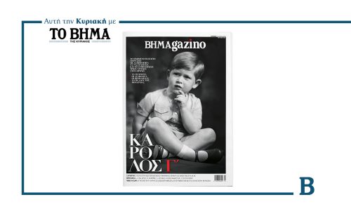 Ο βασιλιάς Κάρολος Γ΄ (στην παιδική του ηλικία) στο εξώφυλλο του “BHMAGAZINO”