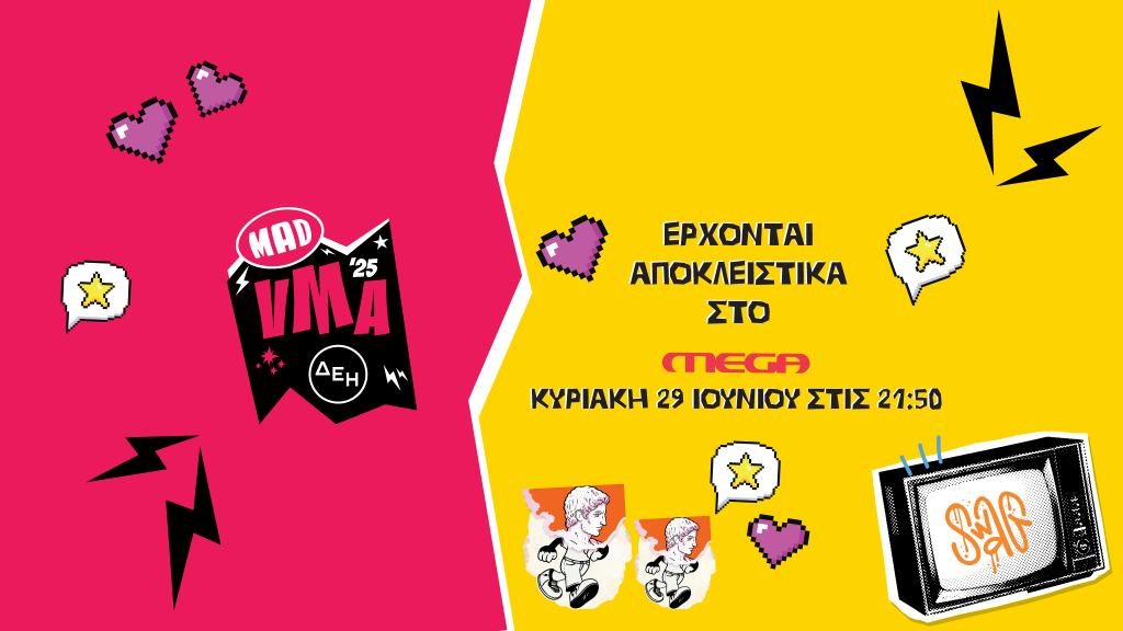 ΤΑ «MAD VIDEO MUSIC AWARDS 2025 ΑΠΟ ΤΗN ΔΕΗ» ΕΡΧΟΝΤΑΙ ΓΙΑ 6η ΧΡΟΝΙΑ  ΑΠΟΚΛΕΙΣΤΙΚΑ ΣΤΟ MEGA