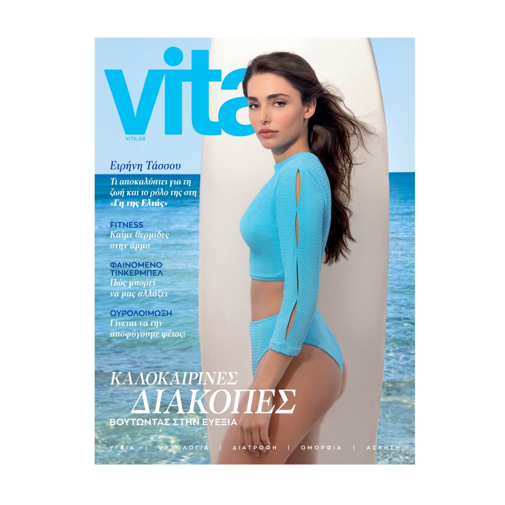 Vita Ιουλίου 2025