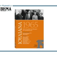 ΙΟΥΛΙΑΝΑ 1965: Από την κρίση των θεσμών στο πραξικόπημα
