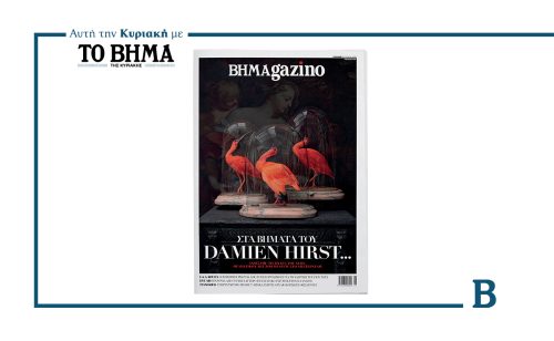 Αυτή την Κυριακή 13 Ιουλίου με «ΤΟ ΒΗΜΑ»: Το νέο BHMAGAZINO