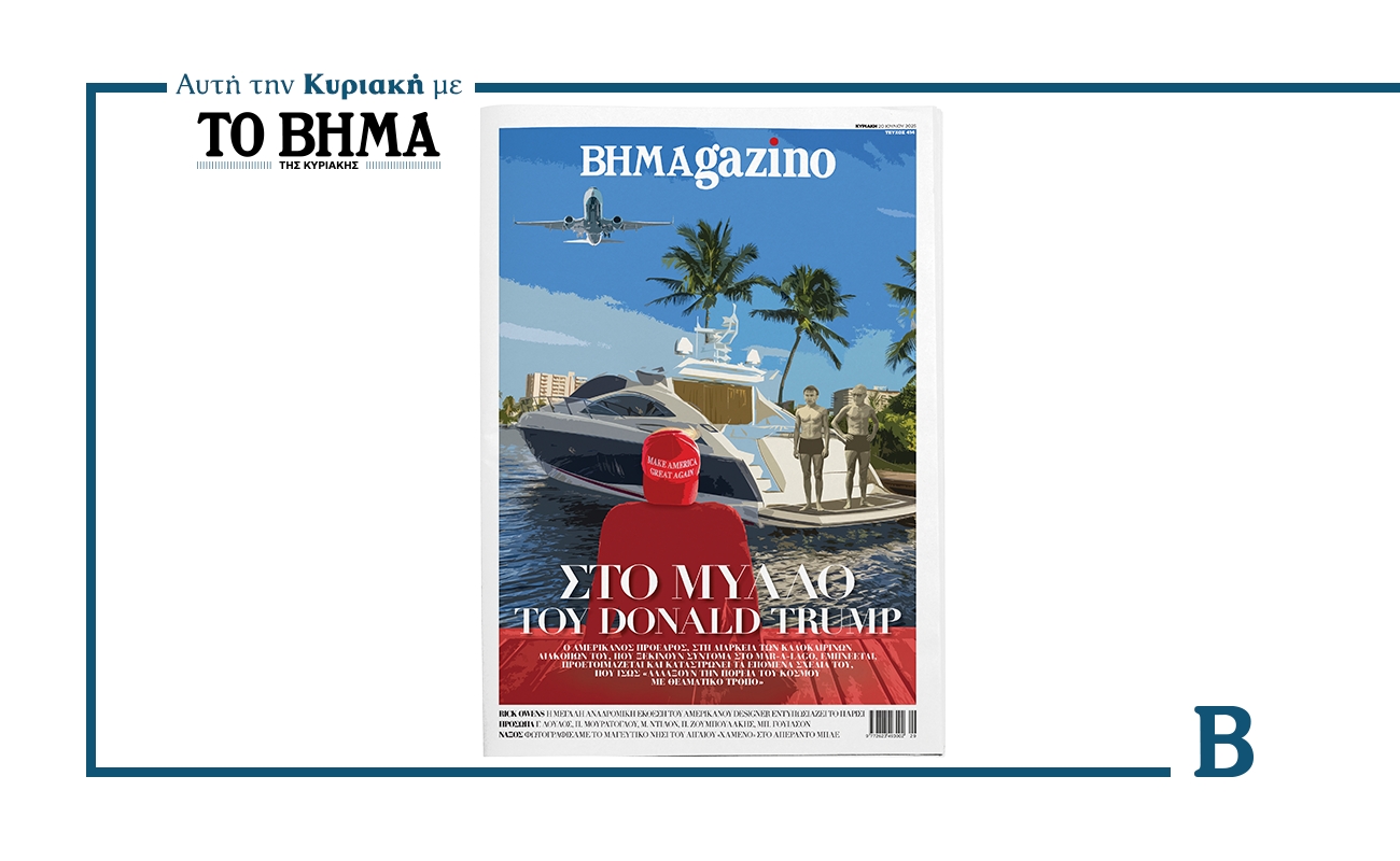 BHMAGAZINO: Οι καλοκαιρινές «ανήσυχες» διακοπές του Donald Trump