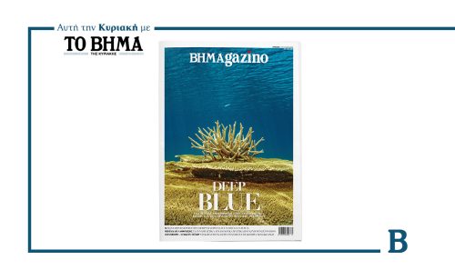 Το νέο BHMAGAZINO σας ταξιδεύει στα μυστικά του βυθού