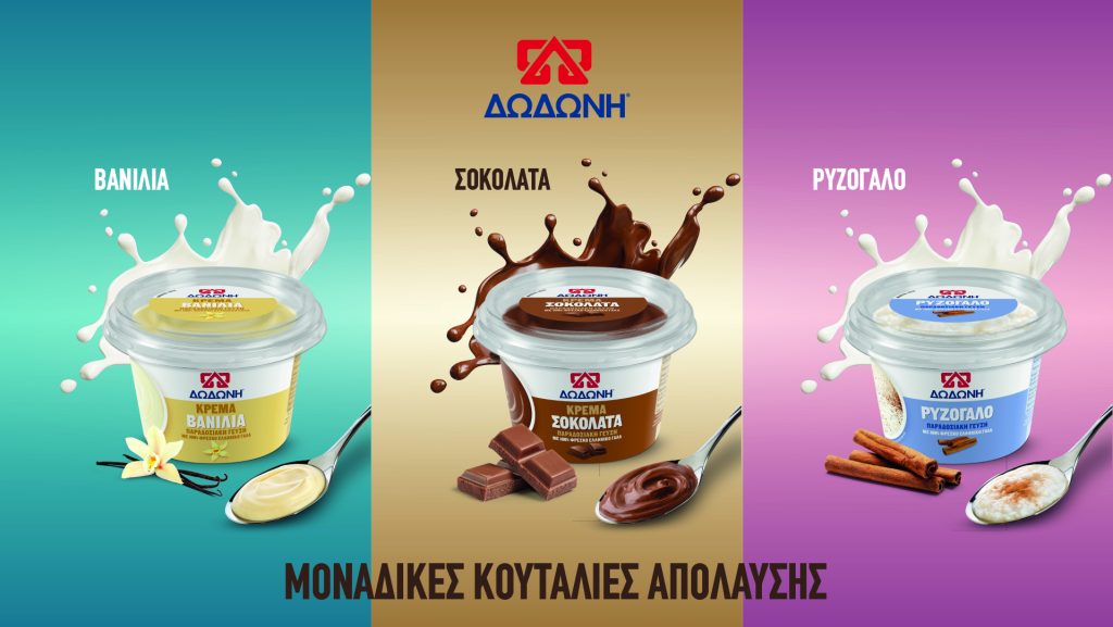 Νέα επιδόρπια από τη ΔΩΔΩΝΗ : Κρέμα Βανίλια, Κρέμα Σοκολάτα και Ρυζόγαλο