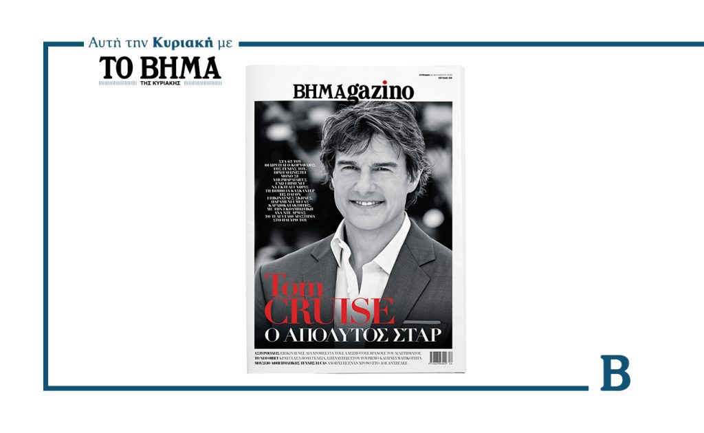 Το “BHMAGAZINO” με τον Τομ Κρουζ στο εξώφυλλο