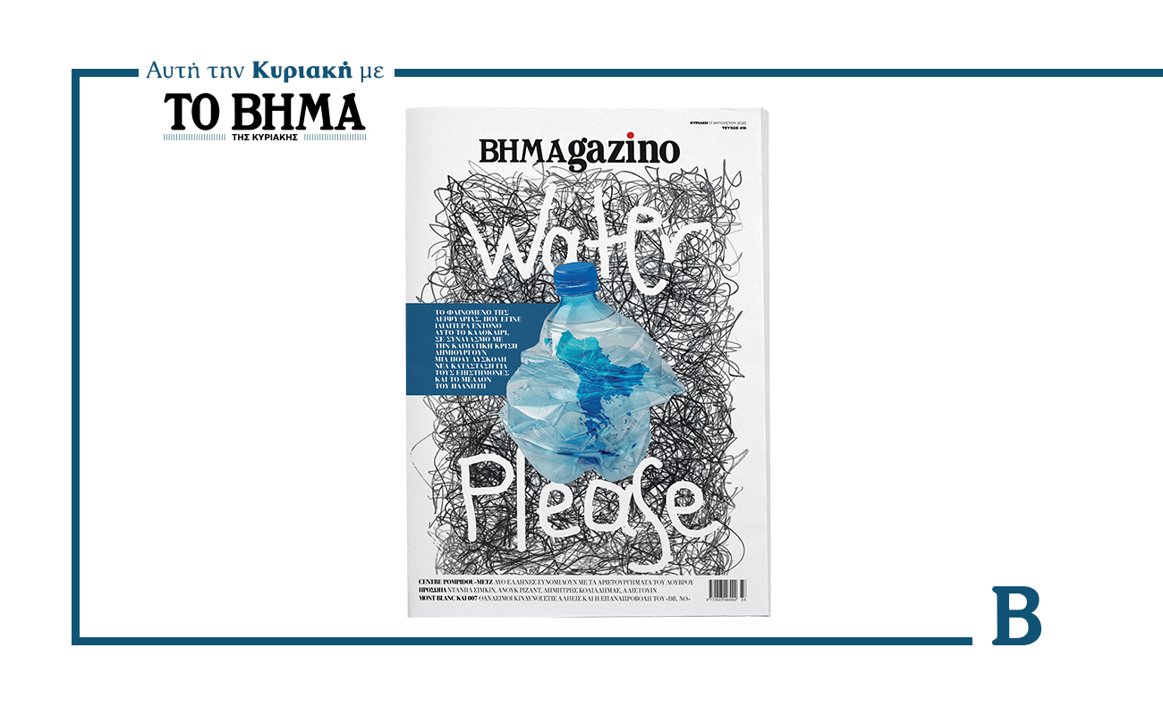 Το “BHMAGAZINO” με ένα μεγάλο θέμα για το φαινόμενο της Λειψυδρίας …