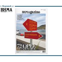 Το “BHMAGAZINO” σε ένα οδοιπορικό πνευματικής αναζήτησης και θρησκευτικής ενατένισης στο Άγιον Όρος…
