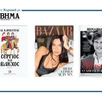 Την Κυριακή 24 Αυγούστου το «Βήμα της Κυριακής» κυκλοφορεί με συναρπαστικές προσφορές