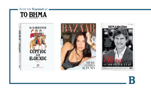 Την Κυριακή 24 Αυγούστου το «Βήμα της Κυριακής» κυκλοφορεί με συναρπαστικές προσφορές