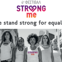 Το Φεστιβάλ Strong me ξεκινά: Μια γιορτή ενδυνάμωσης και πρόληψης κατά της έμφυλης βίας