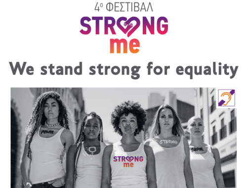 Το Φεστιβάλ Strong me ξεκινά: Μια γιορτή ενδυνάμωσης και πρόληψης κατά της έμφυλης βίας