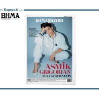 Το νέο BHMAGAZINO αυτή την Κυριακή 14 Σεπτεμβρίου αποκλειστικά με ΤΟ ΒΗΜΑ
