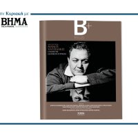 100 Χρόνια Μάνος Χατζιδάκις: Ο ποιητής ιδανικών στιγμών