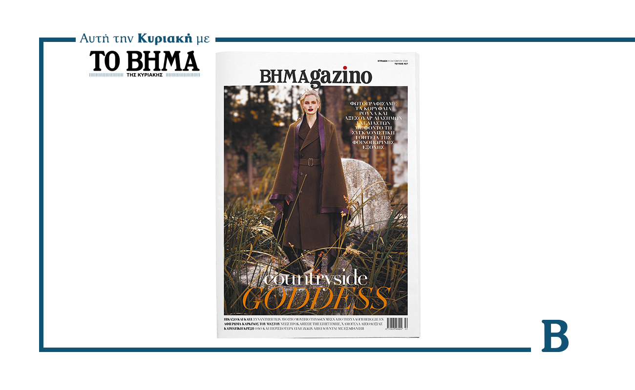 Αυτή την Κυριακή με ΤΟ ΒΗΜΑ — το νέο τεύχος του BHMAGAZINO