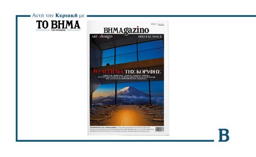Το μέλλον της δημιουργίας ξεδιπλώνεται στις σελίδες του νέου BHMAGAZINO