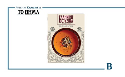 Η ΕΛΛΗΝΙΚΗ ΚΟΥΖΙΝΑ επιστρέφει αυτή την Κυριακή 2 Νοεμβρίου με το ΒΗΜΑ