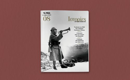 Οι «ΙΣΤΟΡΙΕΣ» επιστρέφουν με ένα μεγάλο αφιέρωμα στην επέτειο του 1940