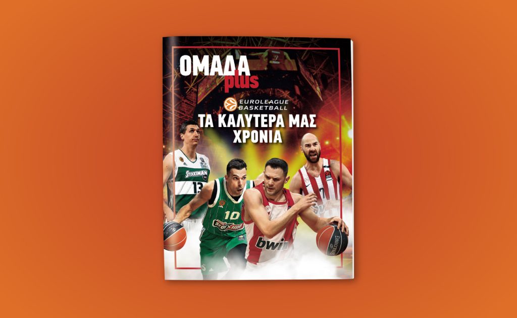 ΟΜΑΔΑ PLUS: Κυκλοφορεί το Σάββατο 11 Οκτωβρίου μαζί με ΤΑ ΝΕΑ ΣΑΒΒΑΤΟΚΥΡΙΑΚΟ