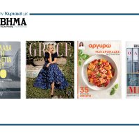 Την Κυριακή 12 Οκτωβρίου το «Βήμα της Κυριακής» κυκλοφορεί με συναρπαστικές προσφορές