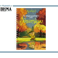 Το Σημειωματάριο του ΑΡΚΑ – αποκλειστικά με ΤΟ ΒΗΜΑ αυτή την Κυριακή, 9 Νοεμβρίου