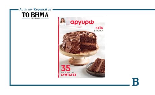 Αργυρώ Μπαρμπαρίγου – «Κέικ & Γλυκά»: 35 Απολαυστικές Συνταγές