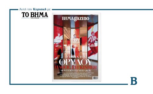 Το “BHMAGAZINO” με το Μουσείο Ολυμπιακού στο εξώφυλλο