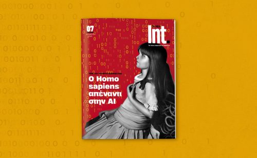 Το νέο τεύχος του Int.: Όταν η φιλοσοφία συναντά την τεχνητή νοημοσύνη