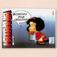 ΜΑΦΑΛΝΤΑ: Από το Σάββατο 22 Νοεμβρίου, η πιο αγαπημένη μικρή… αμφισβητίας του πλανήτη επιστρέφει