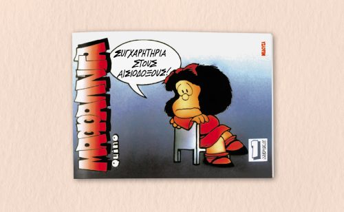 ΜΑΦΑΛΝΤΑ: Από το Σάββατο 22 Νοεμβρίου, η πιο αγαπημένη μικρή… αμφισβητίας του πλανήτη επιστρέφει