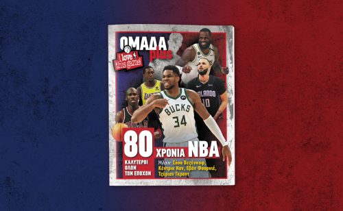 ΟΜΑΔΑ PLUS – 80 XΡONIA ΝΒΑ Σάββατο, 8 Νοεμβρίου, αποκλειστικά με ΤΑ ΝΕΑ Σαββατοκύριακο