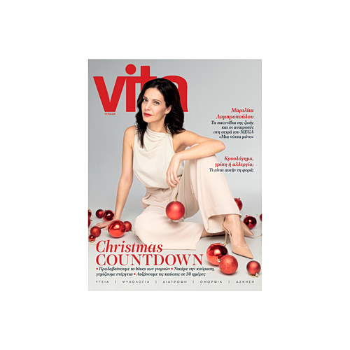 VITA: Έρχεται αυτή την Κυριακή μαζί με το ΒΗΜΑ και είναι εορταστικό