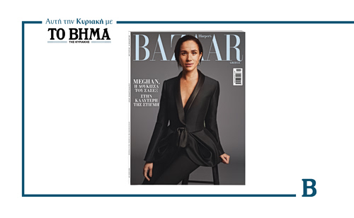 Harper’s Bazaar Greece: Το τεύχος Ιανουαρίου κυκλοφορεί με το ΒΗΜΑ την Κυριακή 21 Δεκεμβρίου
