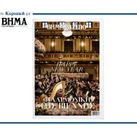 Το νέο εορταστικό τεύχος του BHMAGAZINO έρχεται την Κυριακή 28 Δεκεμβρίου με ΤΟ ΒΗΜΑ