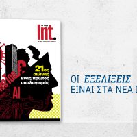 Το Int. επιστρέφει αυτό το Σάββατο 13 Δεκεμβρίου με ένα μεγάλο, επετειακό αφιέρωμα