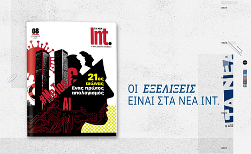 Το Int. επιστρέφει αυτό το Σάββατο 13 Δεκεμβρίου με ένα μεγάλο, επετειακό αφιέρωμα