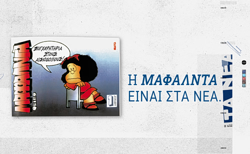 ΜΑΦΑΛΝΤΑ: Το Σάββατο 20 Δεκεμβρίου, η πιο αγαπημένη μικρή… αμφισβητίας του πλανήτη σε νέο τεύχος!