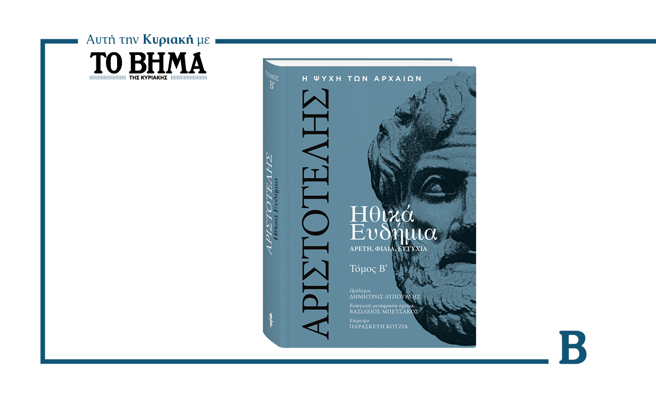 Αυτή την Κυριακή 1 Φεβρουαρίου, το Β΄ μέρος των Ηθικών Ευδημίων έρχεται με ΤΟ ΒΗΜΑ