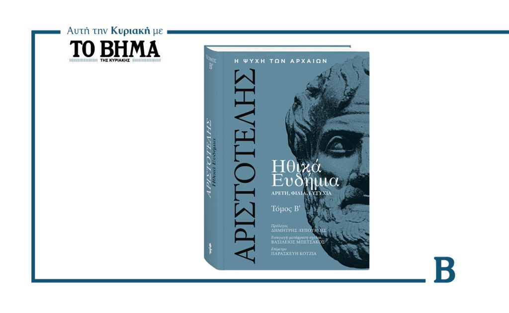 Αυτή την Κυριακή 1 Φεβρουαρίου, το Β΄ μέρος των Ηθικών Ευδημίων έρχεται με ΤΟ ΒΗΜΑ