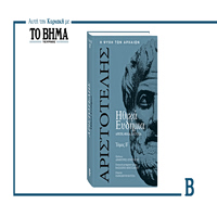 Αυτή την Κυριακή 1 Φεβρουαρίου, το Β΄ μέρος των Ηθικών Ευδημίων έρχεται με ΤΟ ΒΗΜΑ